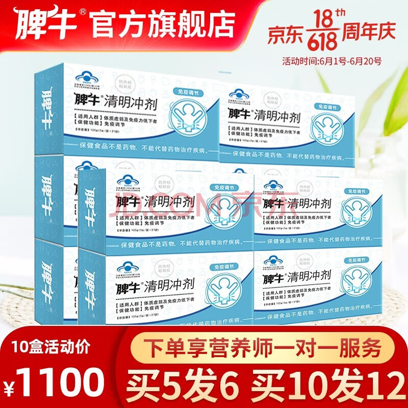 脾牛清明冲剂鸡内金颗粒胃儿童成人免疫调节 10盒发12
