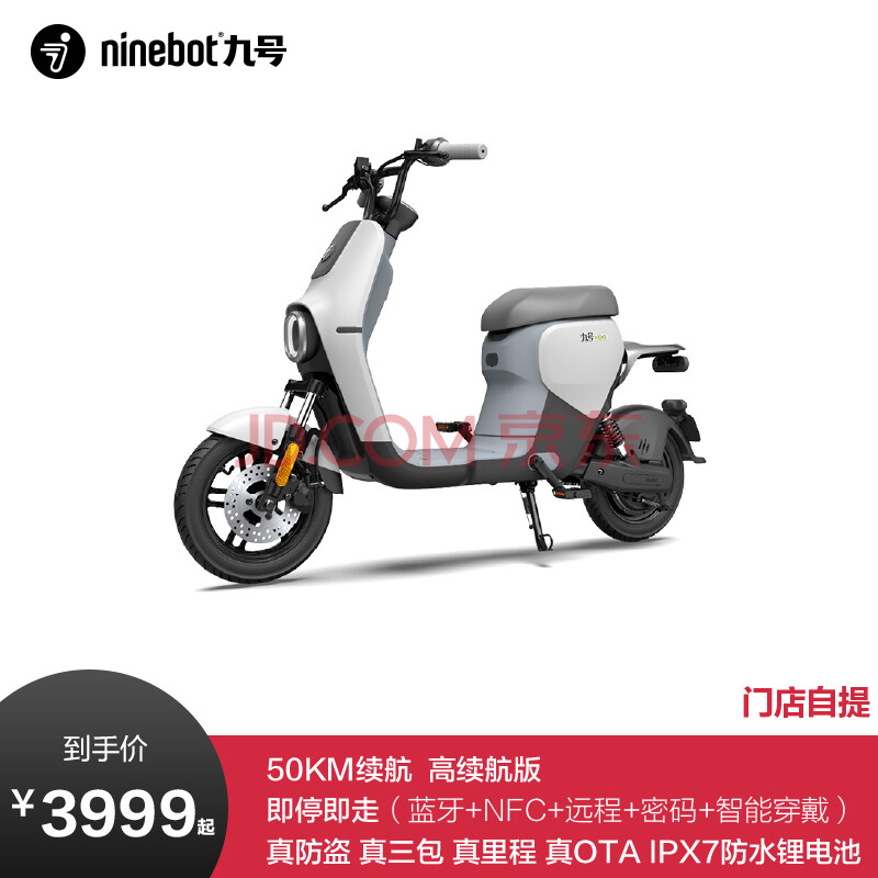 九号(ninebot)【门店自提】b40新国标可上牌9号智能电动车高性能ipx7