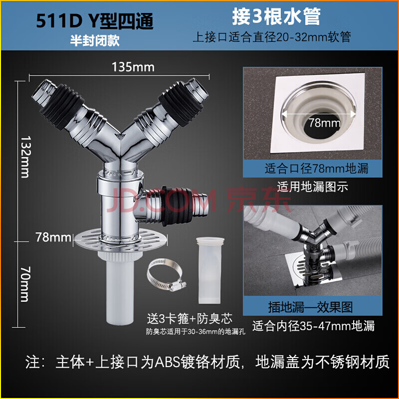 y型四通 防溢水管 地漏盖 (接3根水管)