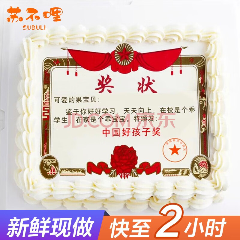 n款好孩子奖状蛋糕 8英寸(适合