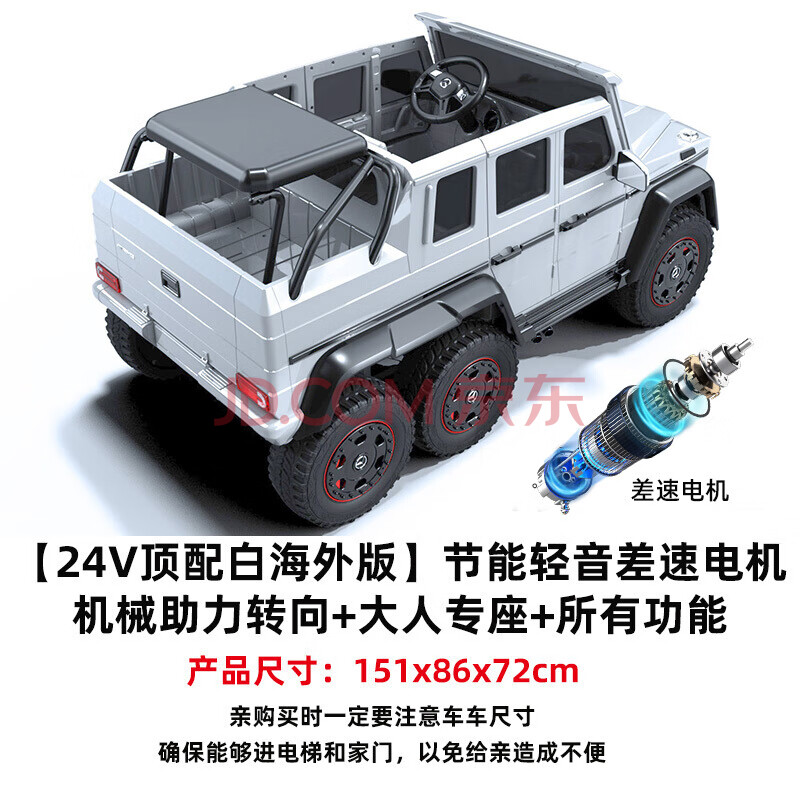 早教音乐奔驰大g宝宝童车双人24v海外版白200w轻音差速电机助力转向