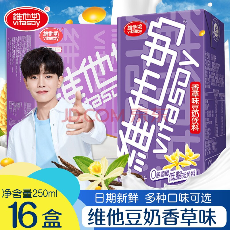 【任嘉伦推荐】vitasoy维他奶豆奶原味巧克力味多口味可选豆奶250ml