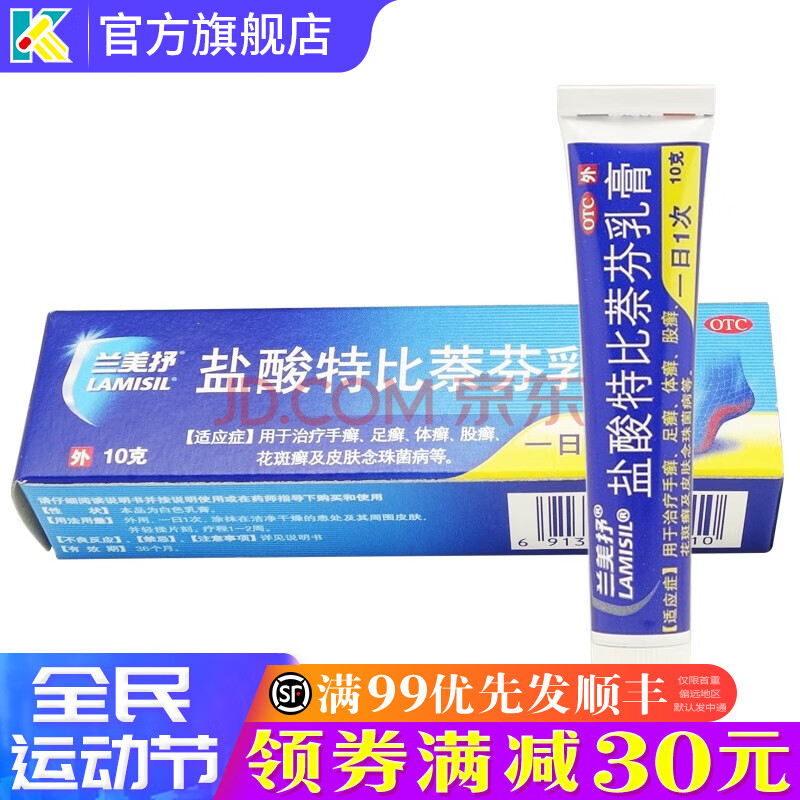 兰美抒盐酸特比萘芬乳膏10g 手足癣体癣股癣去脚气膏特比奈芬软膏非兰