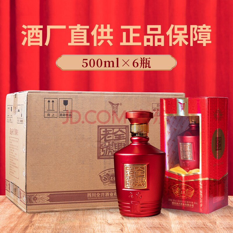 全兴老号白酒.名瓷/50度 500ml*6瓶