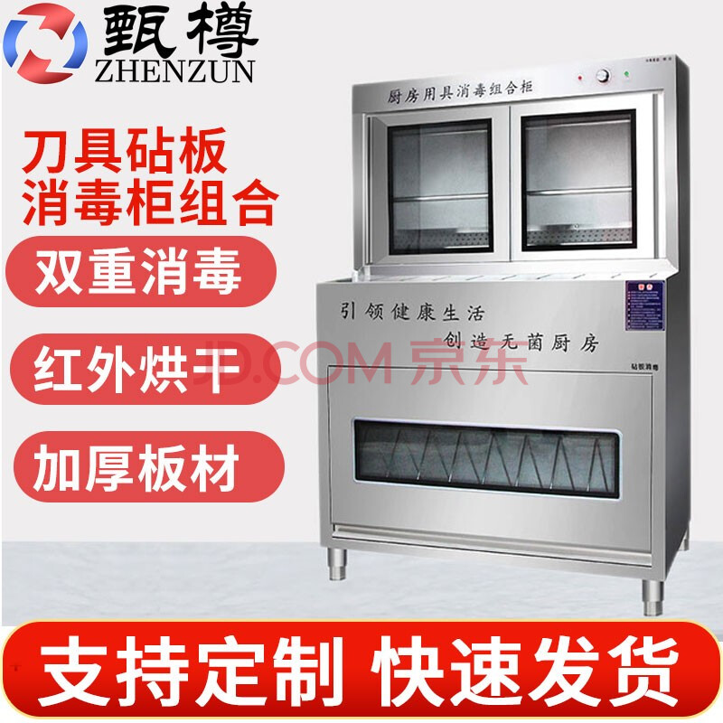 甄樽 刀具消毒柜紫外线不锈钢砧板刀具毛巾菜墩组合紫外线消毒柜商用