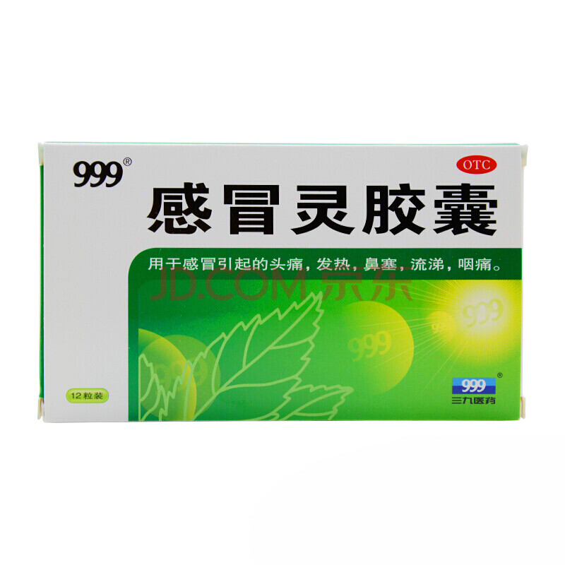 三九999 感冒灵胶囊 12粒 感冒药头痛发热鼻塞流鼻涕 1盒装