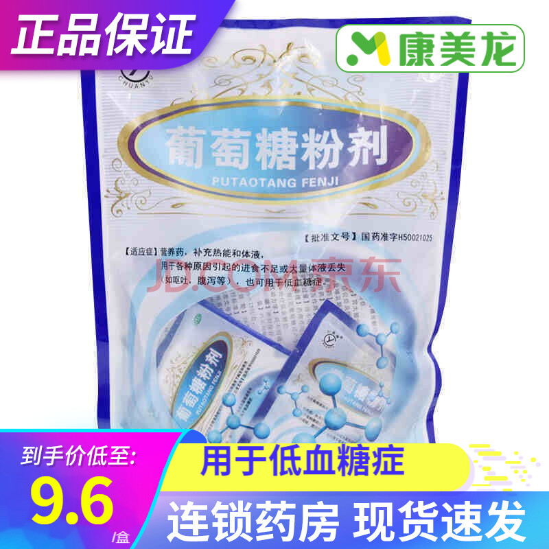 川渝牌 葡萄糖粉剂(原口服葡萄糖)20g*18包营养药治疗