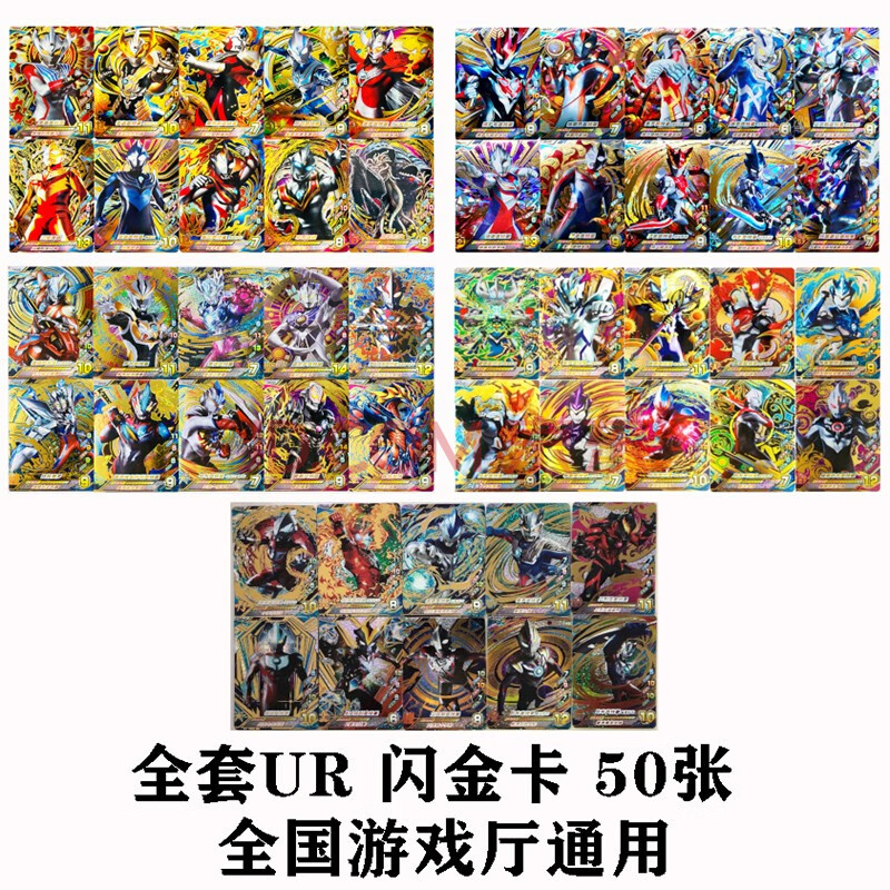 闪耀迪迦奥特曼融合激战光明搭档2弹 友情之绊街机雷杰多赛迦金闪卡片