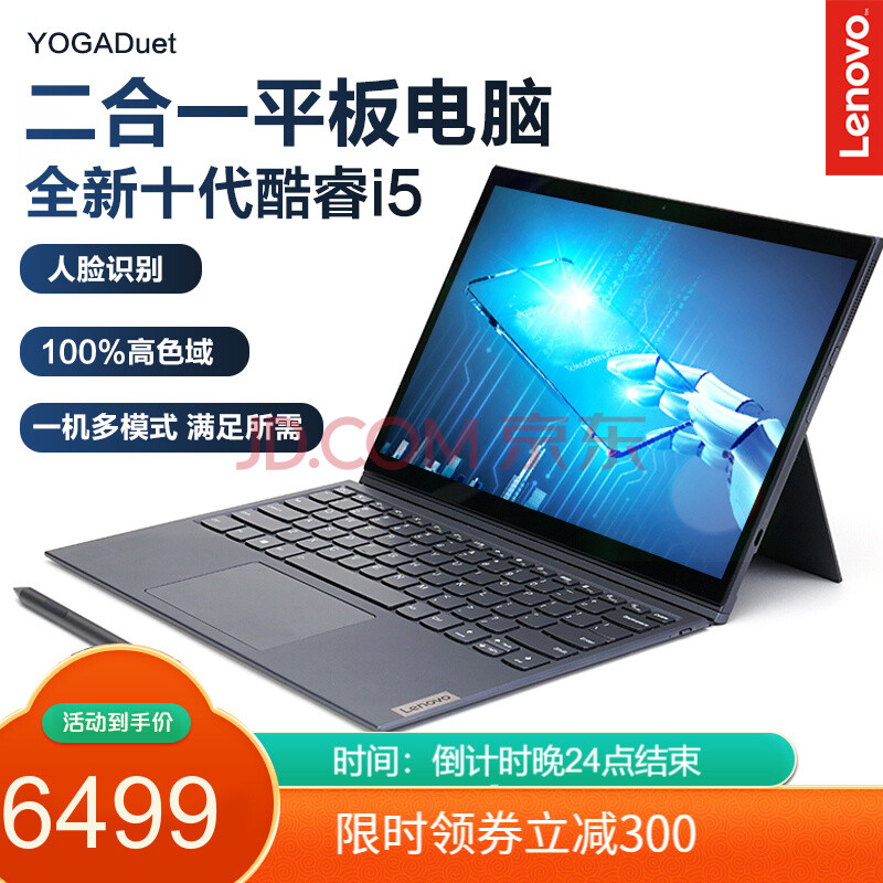 联想yogaduet 2020款13英寸 十代酷睿i5 平板二合一笔记本手提超薄