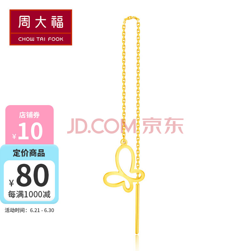 周大福 17916系列 无敌蝴蝶 22k金彩金耳线(单只) e122939 980元