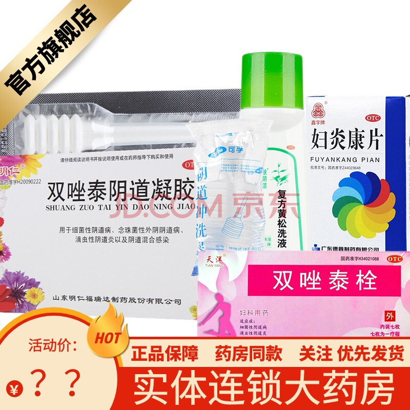 免配送费 限量抢购】明仁 双唑泰阴道凝胶 念珠菌 细菌性阴道病 滴虫