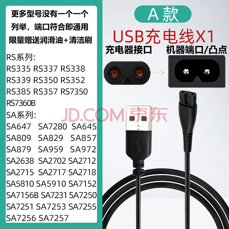 适配SID超人剃须刀充电器电动毛球理发器刮胡刀充电线RS366 RS7350 RS7360普尔邦 A款RS7339 RS7350 7352 7356