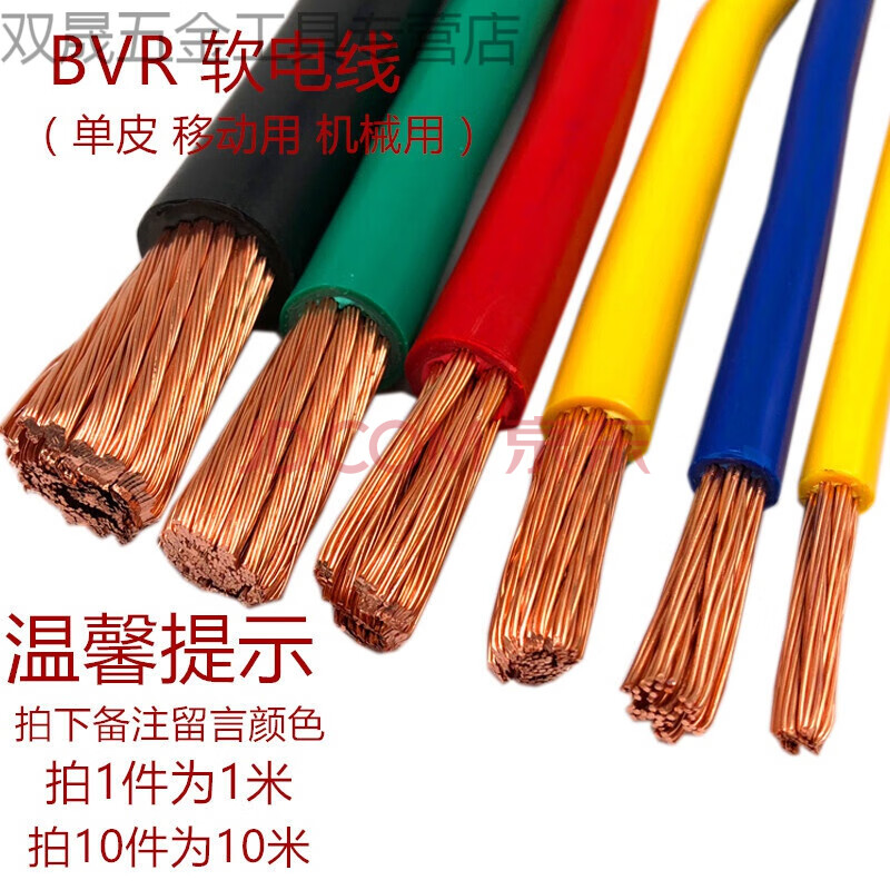 电线电缆bvr/bvv 10 16 25 35 50 70平方国标单芯多股铜芯塑铜线 bvr