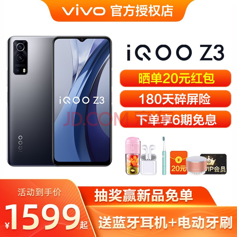vivo iqoo z3手机5g新品高通骁龙768g 55w闪充120hz竞速屏预约送多重