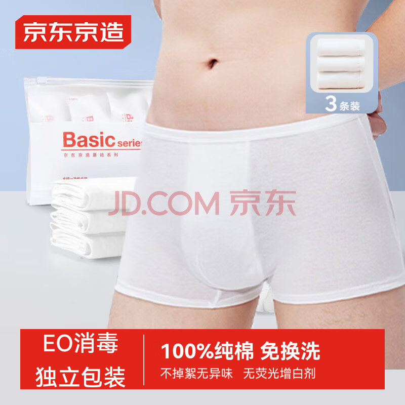 京东京造【100%纯棉】EO灭菌加大码一次性男式内裤男5A抑菌 组合四XL