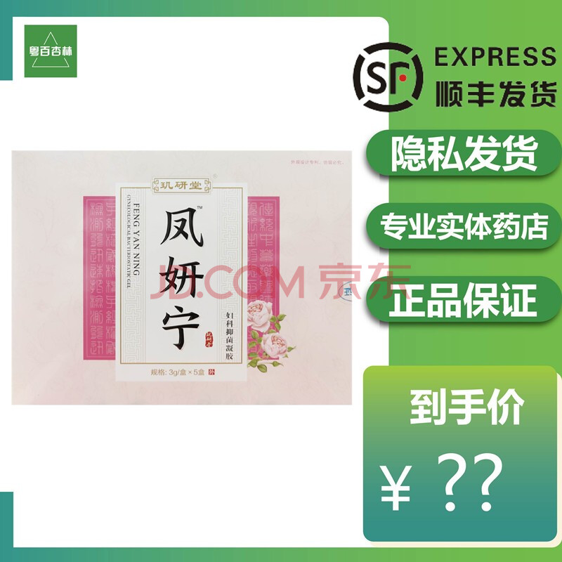 玑研堂凤妍宁妇科抑菌凝胶