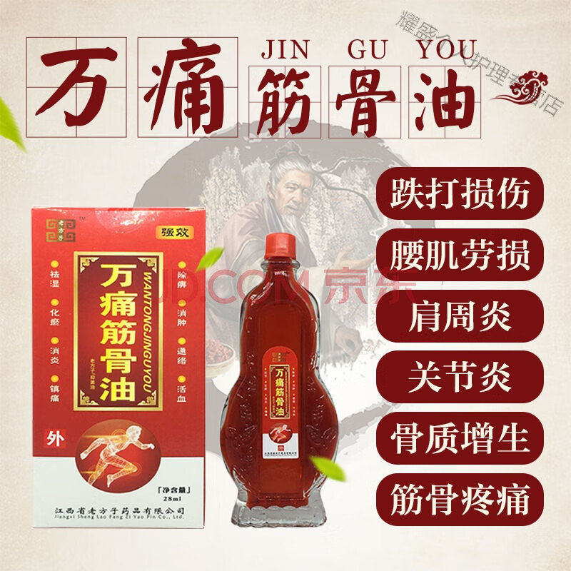 万通筋骨贴腰腿疼肩周炎颈椎病风湿膏箹贴 买3送2【发5瓶筋骨油】家庭