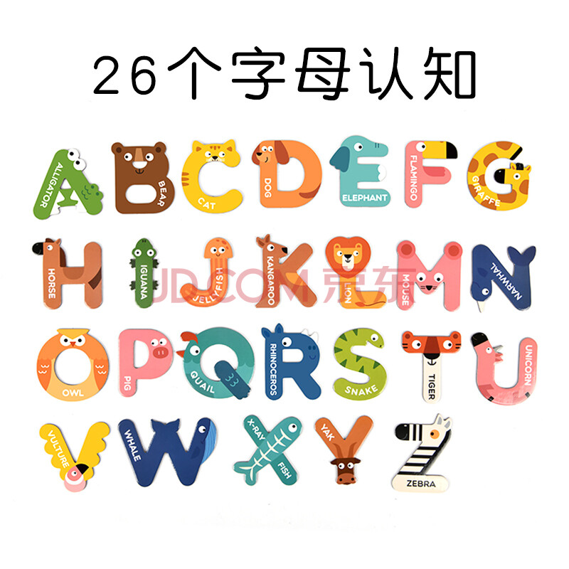动物造型26个字母大磁力贴