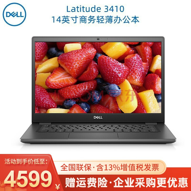 戴尔(dell)智锐3410(latitude)14英寸十代i5商务办公超轻薄笔记本电脑