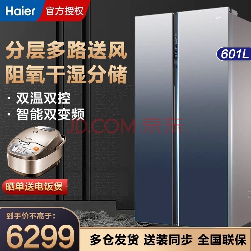 海尔601升haier大冰箱大容量超大双门双开门两门对开门风冷无冰无霜