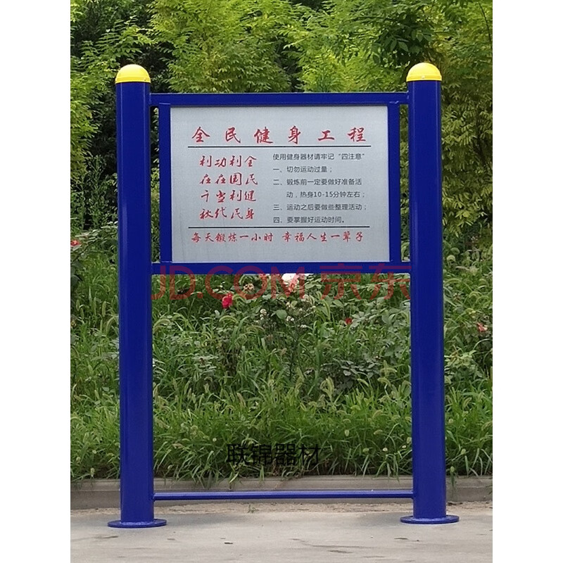 定制室外健身器材警示牌户外健身路径器材告示牌提示牌说明牌广告牌