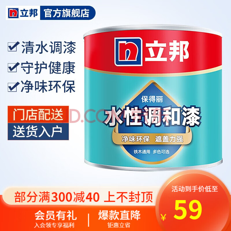 立邦保得丽水性调和漆室内外翻新遮盖油漆铁器木器金属漆铁红色800g01