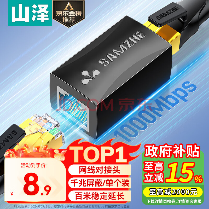 山泽（SAMZHE）网线对接头转接头 千兆网络延长器 RJ45网口直通头水晶头双通头适用5/6/7类网线模块101BK