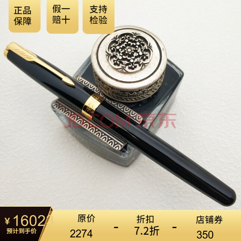 【品质保证】全新parker sonnet 派克卓尔 18k金尖 钢笔 丽雅黑金夹