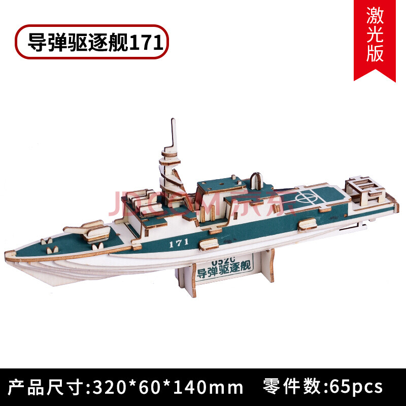 木质舰船模型手工diy拼装3d立体拼图辽宁号航空母舰儿童玩具 导弹驱逐