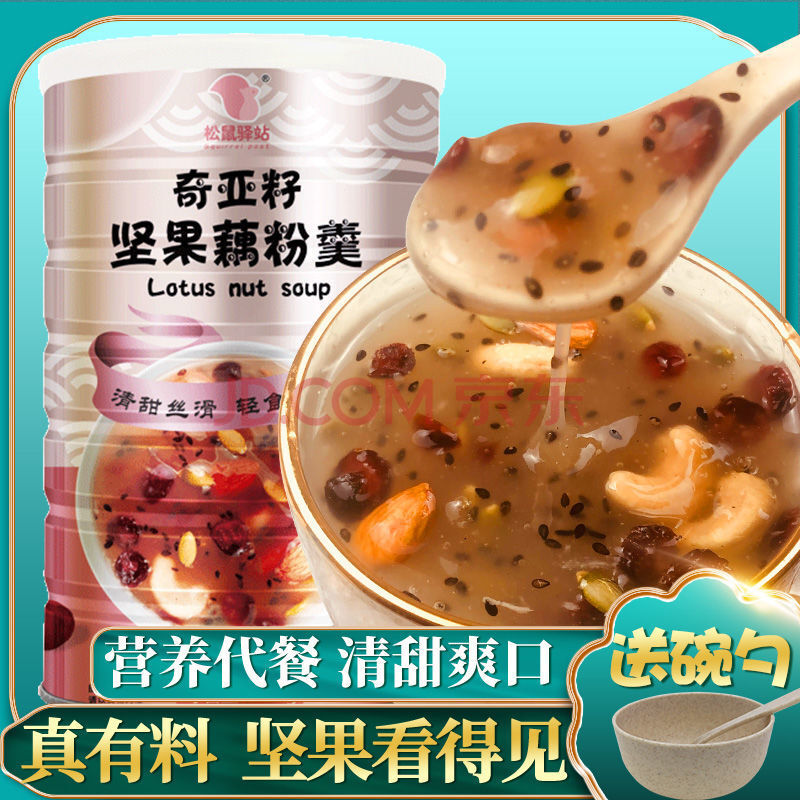 奇亚籽坚果藕粉羹莲子粥冲调谷物颗粒藕粉红枣莲子藕粉羹