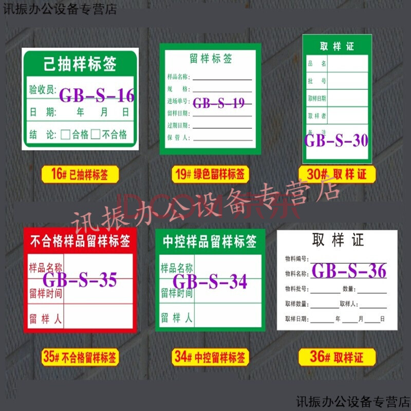 中控样品留样采样试样抽样品检测标签质检所检验标识用 30#绿取样证6