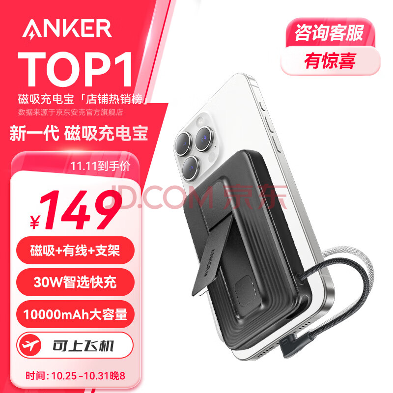 ANKER zolo安克【全能升级】磁吸无线充电宝30W快充自带线支架10000毫安大容量可上飞机适用苹果16黑