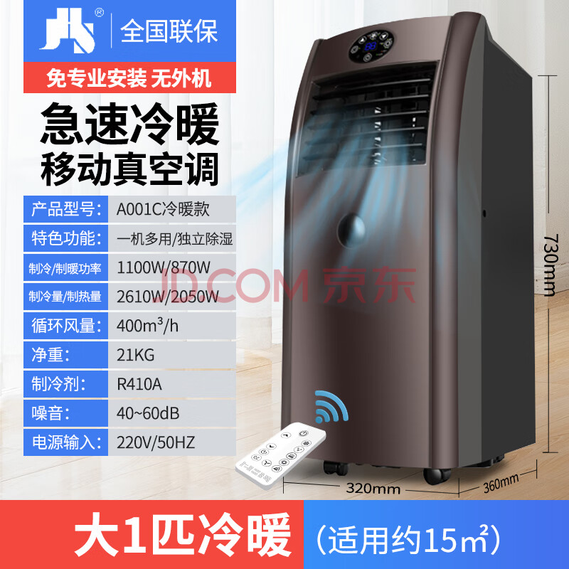 可移动空调单/冷暖两用一体机免安装小空调制冷无外机便携小型家用
