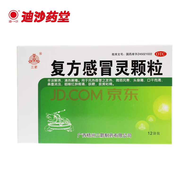 三箭 复方感冒灵颗粒 12袋 辛凉解表 清热解毒 1