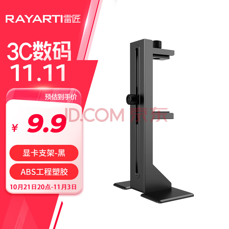 雷匠（RAYARTI）多功能显卡支架黑色 显卡支撑架/显卡千斤顶（ABS工程塑料/减震脚垫/位置自由调节）