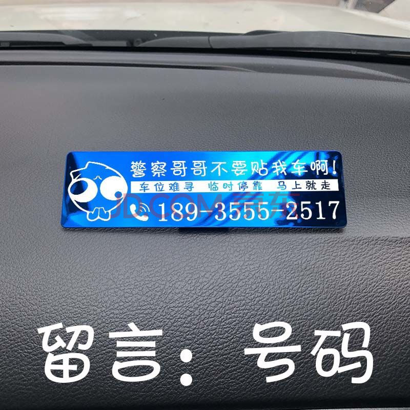 汽车电话号码挪车牌临时停车号码牌定制 挪车电话牌车