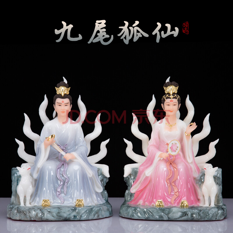 狐仙娘娘 九尾狐仙神像汉白玉男女狐仙像树脂彩绘狐仙娘娘灵仙居家