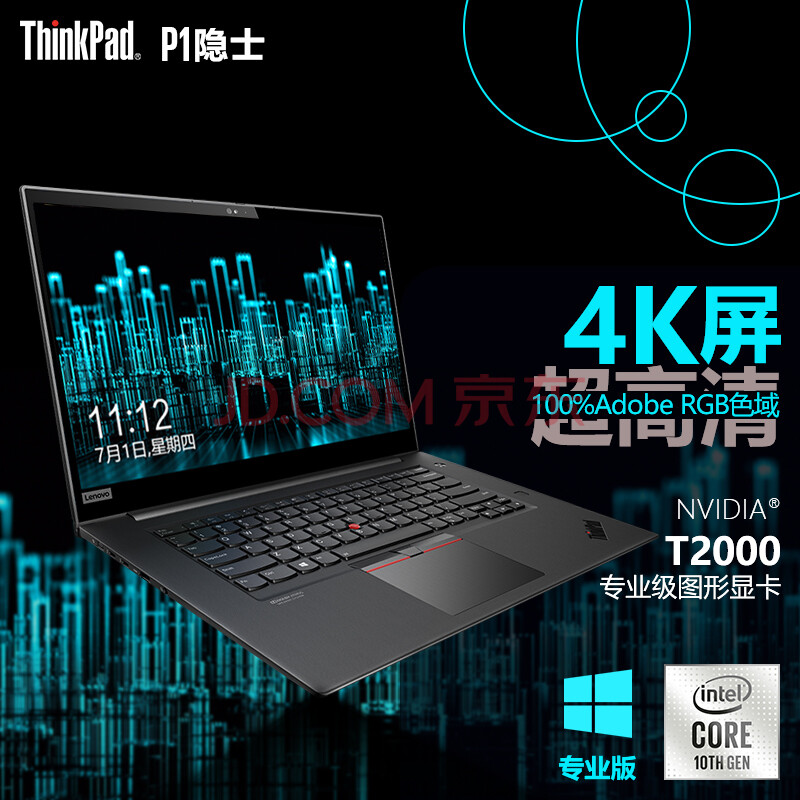 联想thinkpad p1隐士 05cd 轻薄移动图形工作站 15.
