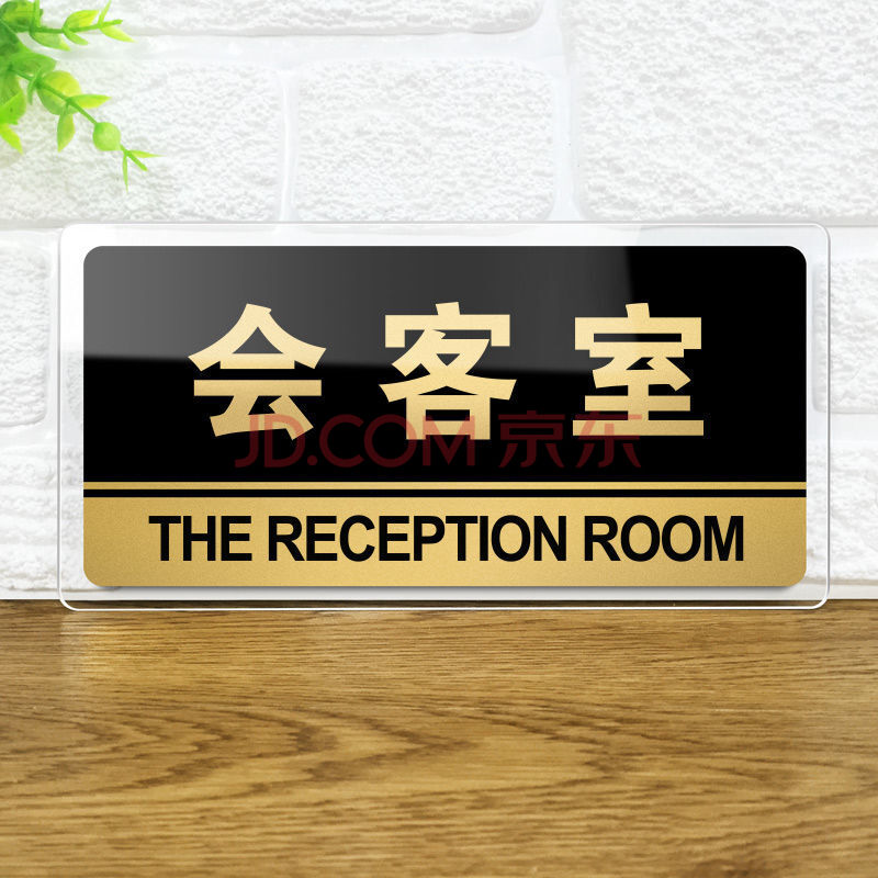 亚克力标识牌公司科室办公室门牌挂牌定制会议室指示牌定做标牌 会客