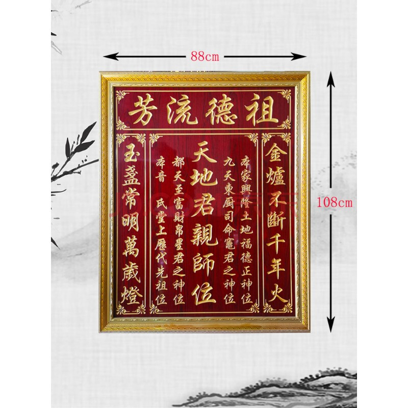 香火牌天地君亲师位国神位神台祖宗祖先供奉牌祠堂壁挂家中堂定制 88*