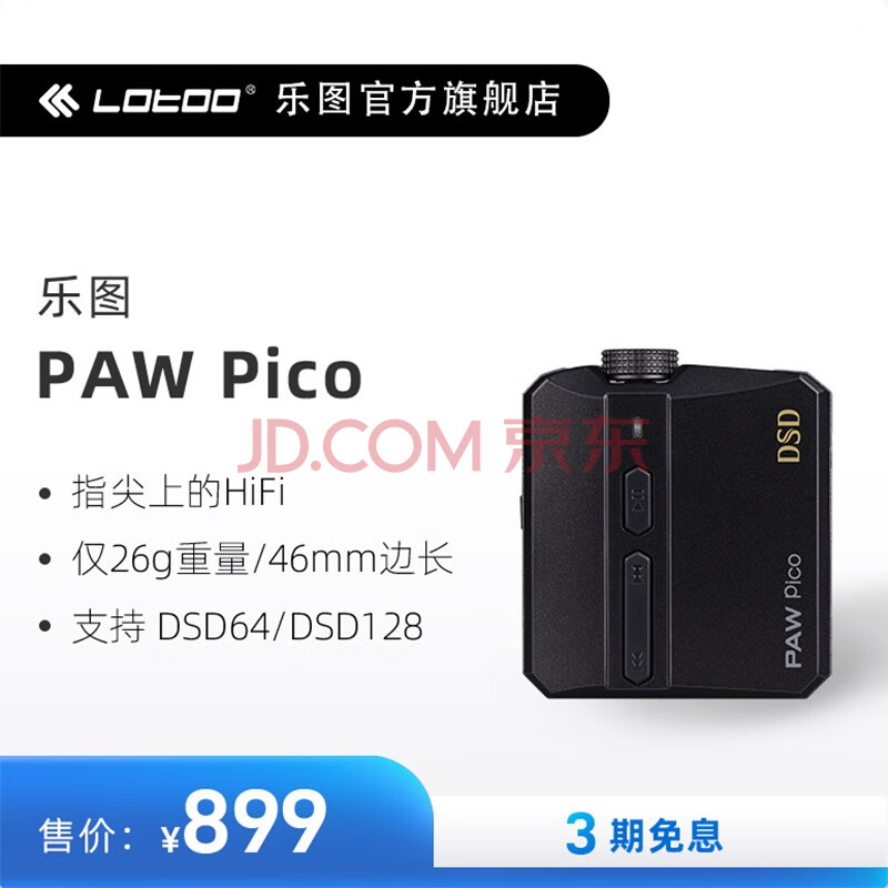 lotoo乐图pawpicohifi音乐播放器轻盈仅26g便携运动无损mp332g内存