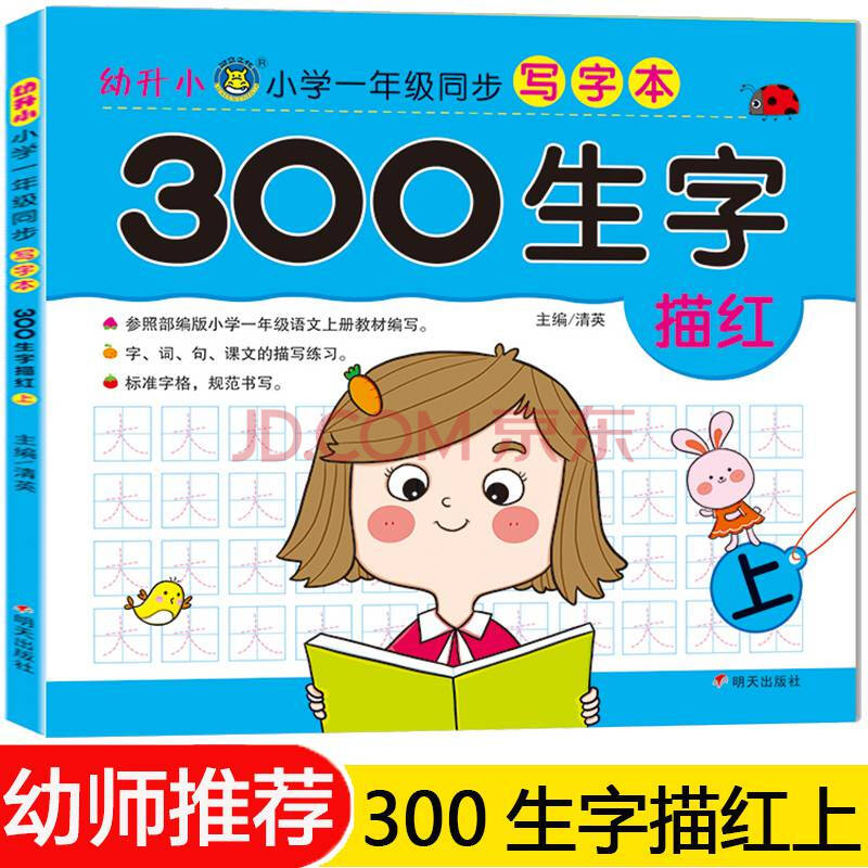 识字书幼儿认字基础简单汉子铅笔描红写字练习幼小衔接早教启蒙幼儿园
