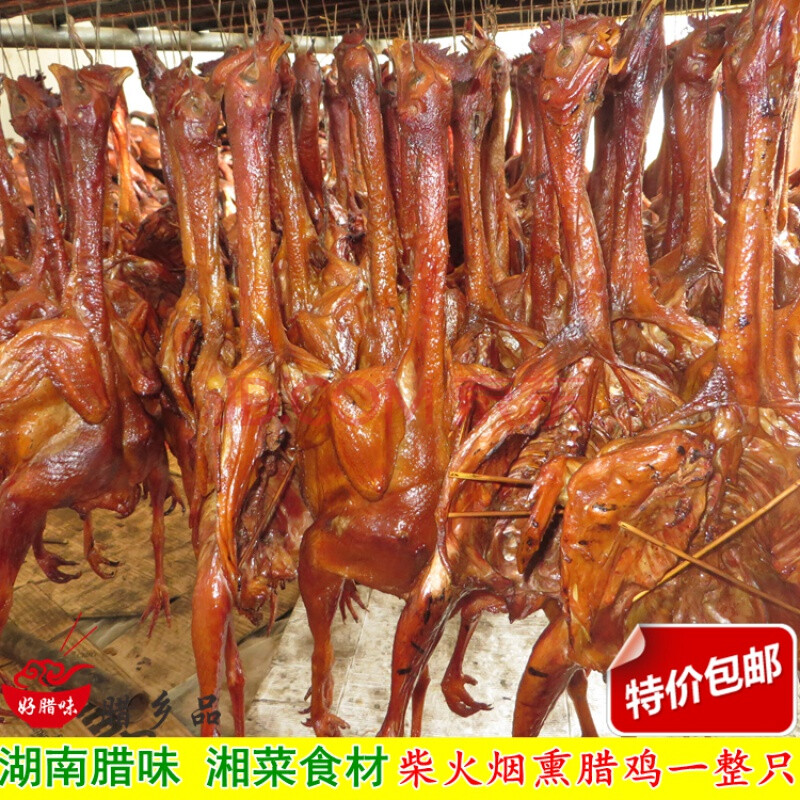 湖南特产农家美食自制腊味 柴火烟熏腊鸡 腌土鸡肉风干鸡咸鸡整只 三