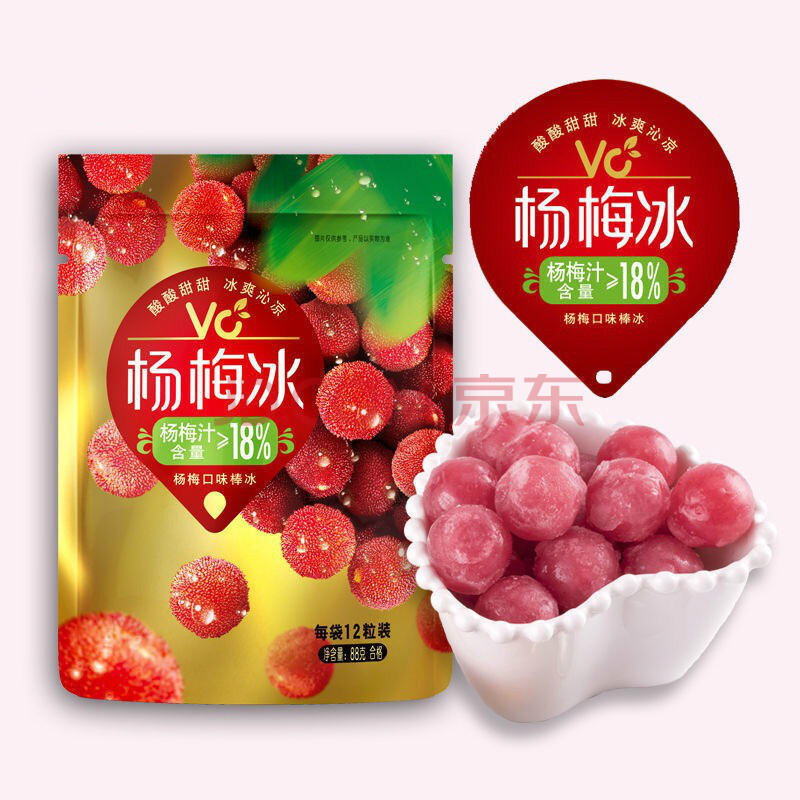 宏宝莱水晶葡萄冰球杨梅冰全家罗森同款葡萄冰雪糕网红冰淇淋 杨梅冰