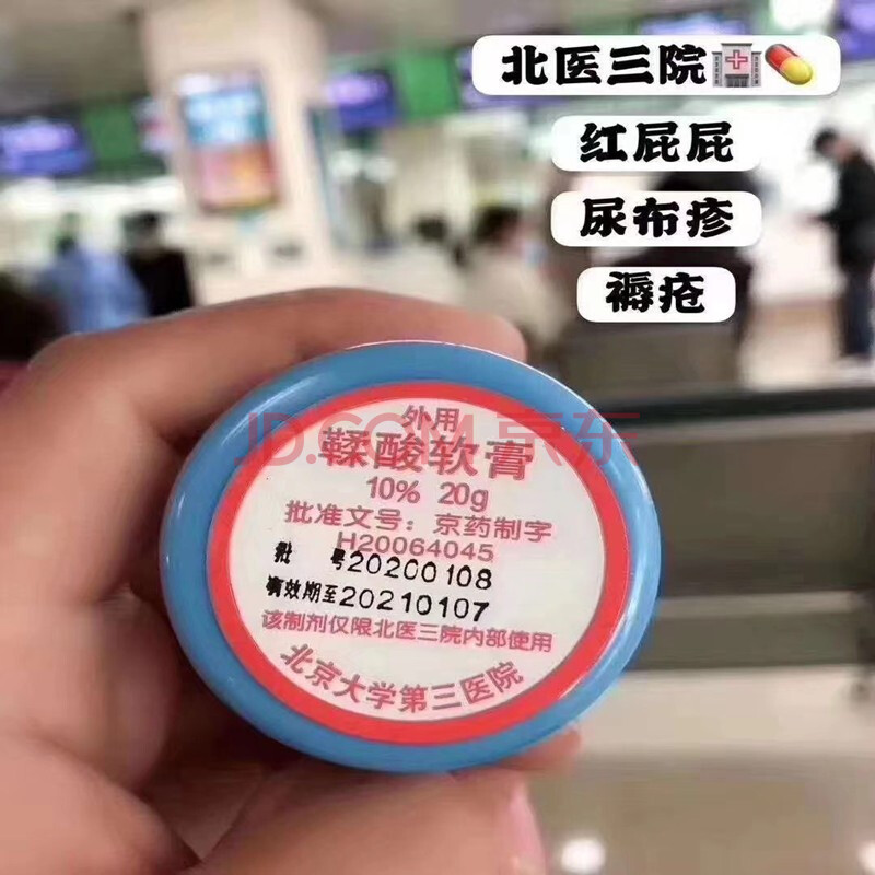 鞣酸软膏北医三院 宝宝红屁股红屁屁红pp婴儿护臀膏