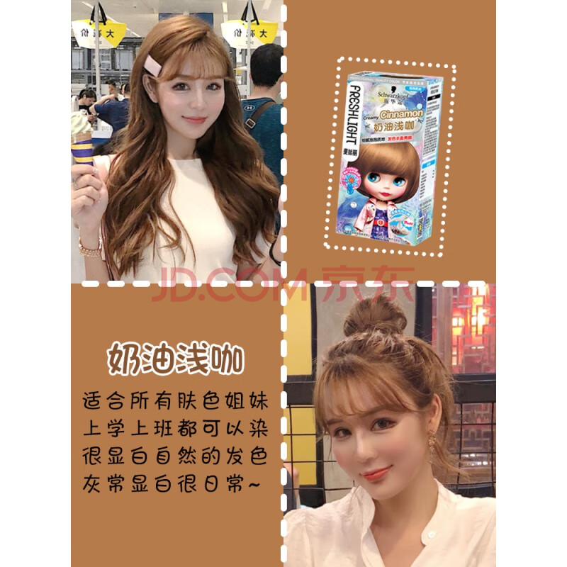 奶茶栗棕施华蔻染发剂自己在家染发膏纯黑茶植物泡泡沫shihualou 奶油