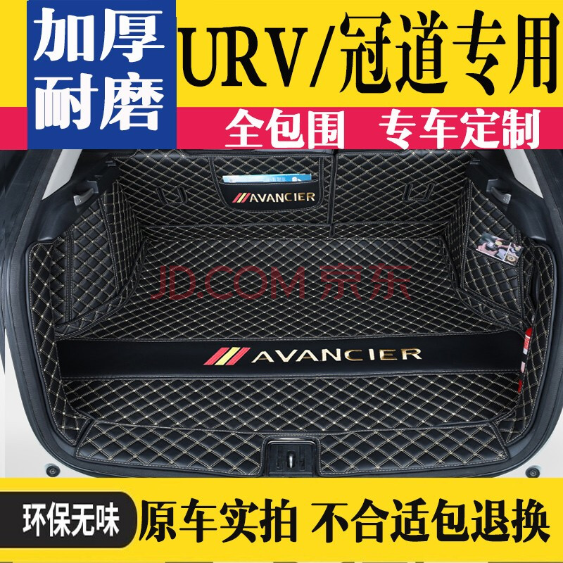 20款urv 冠道后备箱垫全包围 2020 19 17年款本田urv 冠道后备箱垫 尾