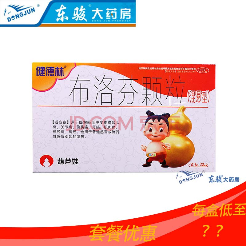 健德林 布洛芬颗粒 0.1g*12包/盒关节痛肌肉痛神经痛