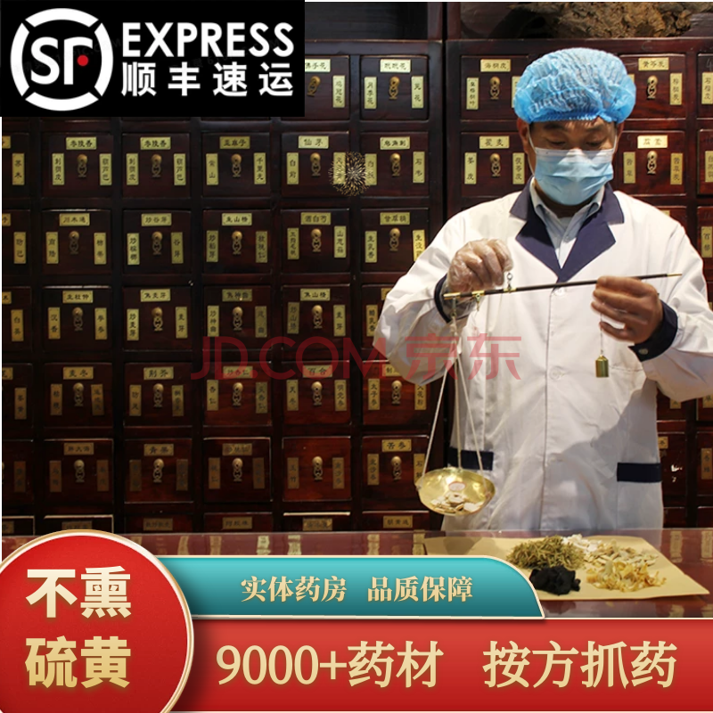 传统滋补 药食同源 医云联 医云联 实体中药店大药房中草药大全中药材