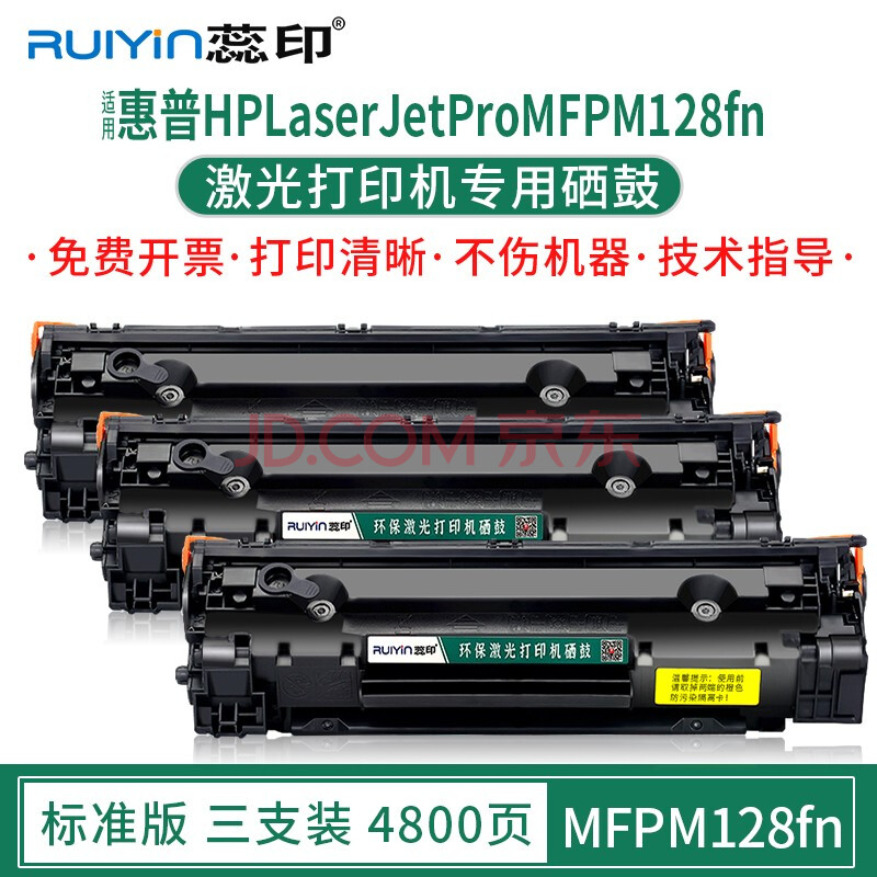 适惠普hplaserjetpromfpm128fn墨粉盒m128fp打印机硒鼓m128fw一体机